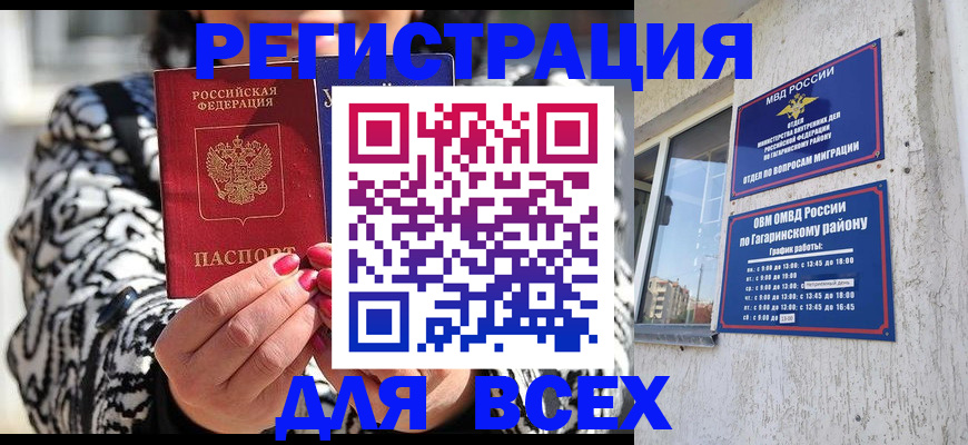 прописка законно в Челябинске