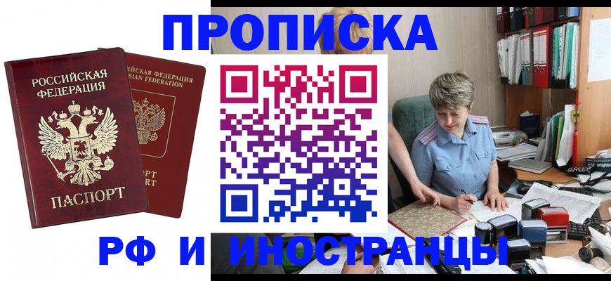 прописка поиск в Челябинске