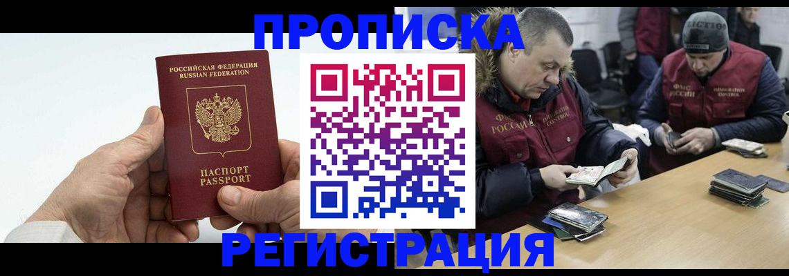 временная регистрация законно в Челябинске