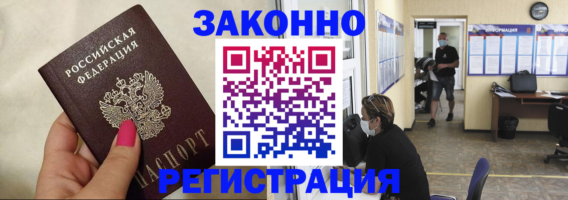 прописка для работы в Челябинске