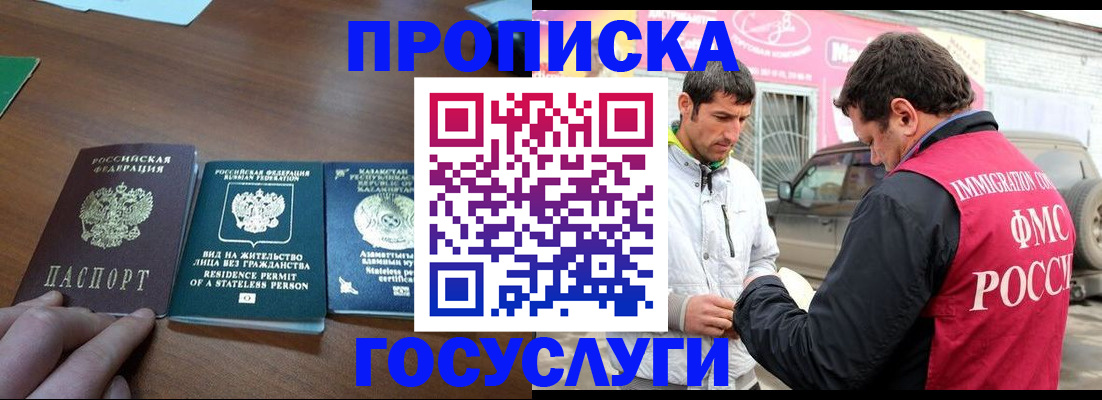 прописка для работы в Челябинске